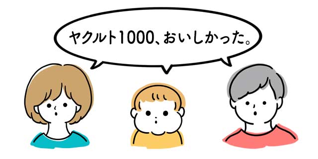 ヤクルト1000 飲み続けた結果と効果