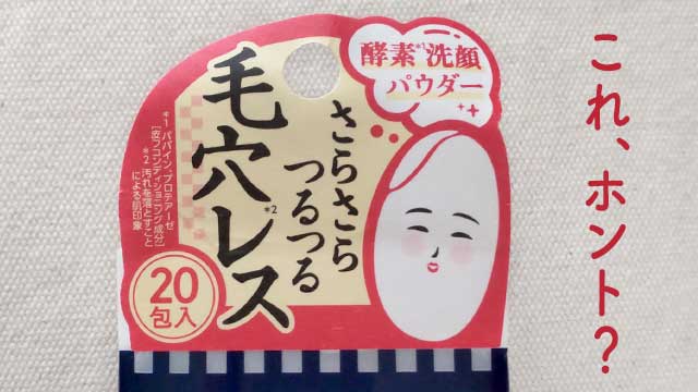 ロゼット米ぬか酵素洗顔の口コミ